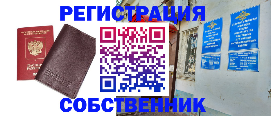 прописка регистрация в Назарово