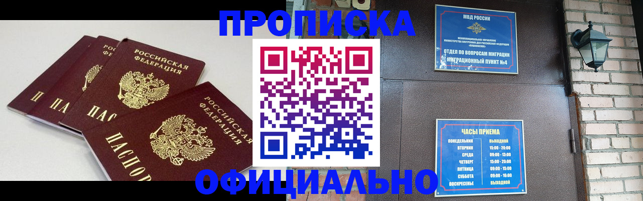 прописка в Назарово