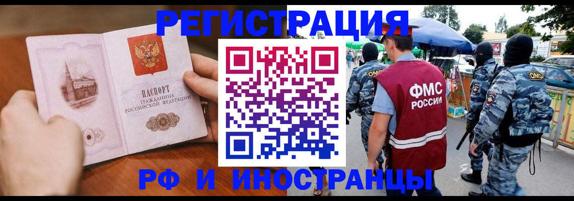 временная регистрация для школы в Назарово