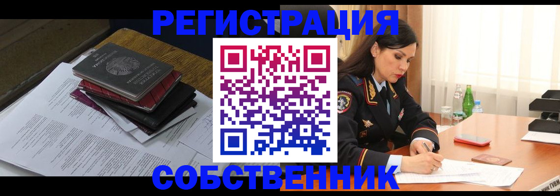 временная регистрация купить в Назарово