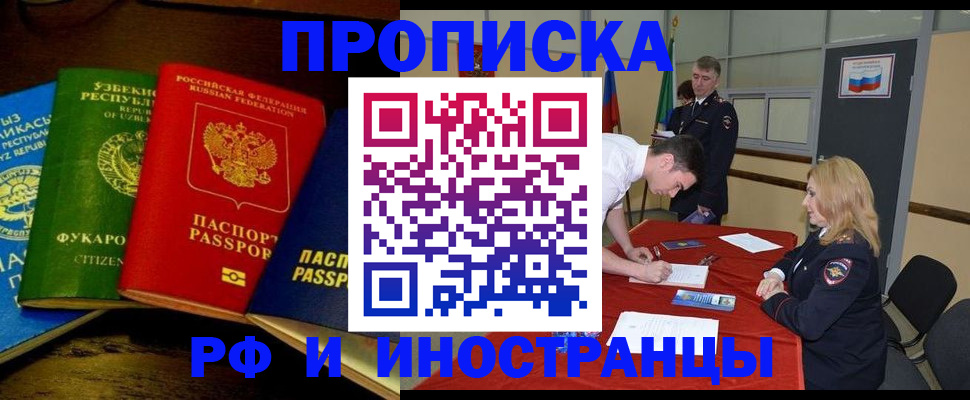 прописка 2025 в Назарово