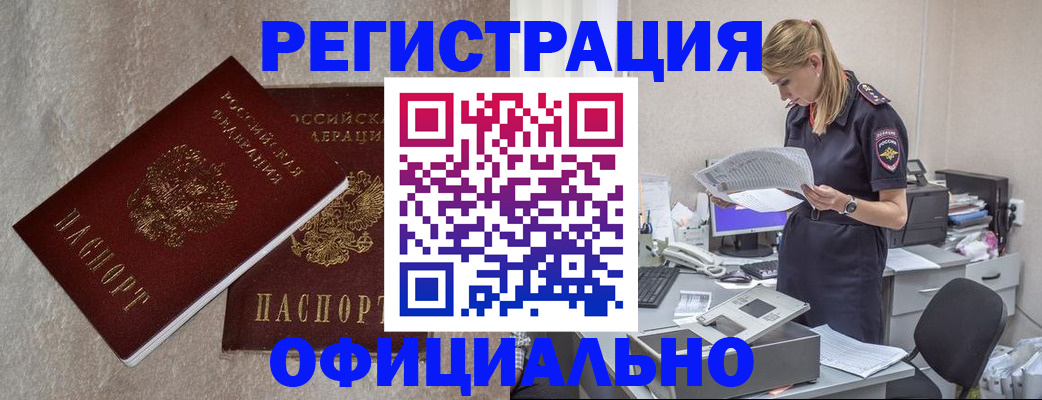 временная регистрация для всех в Назарово